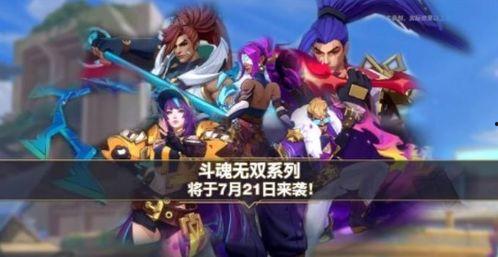 无双皮肤爆料2024最新,全新视觉盛宴，等你来解锁！